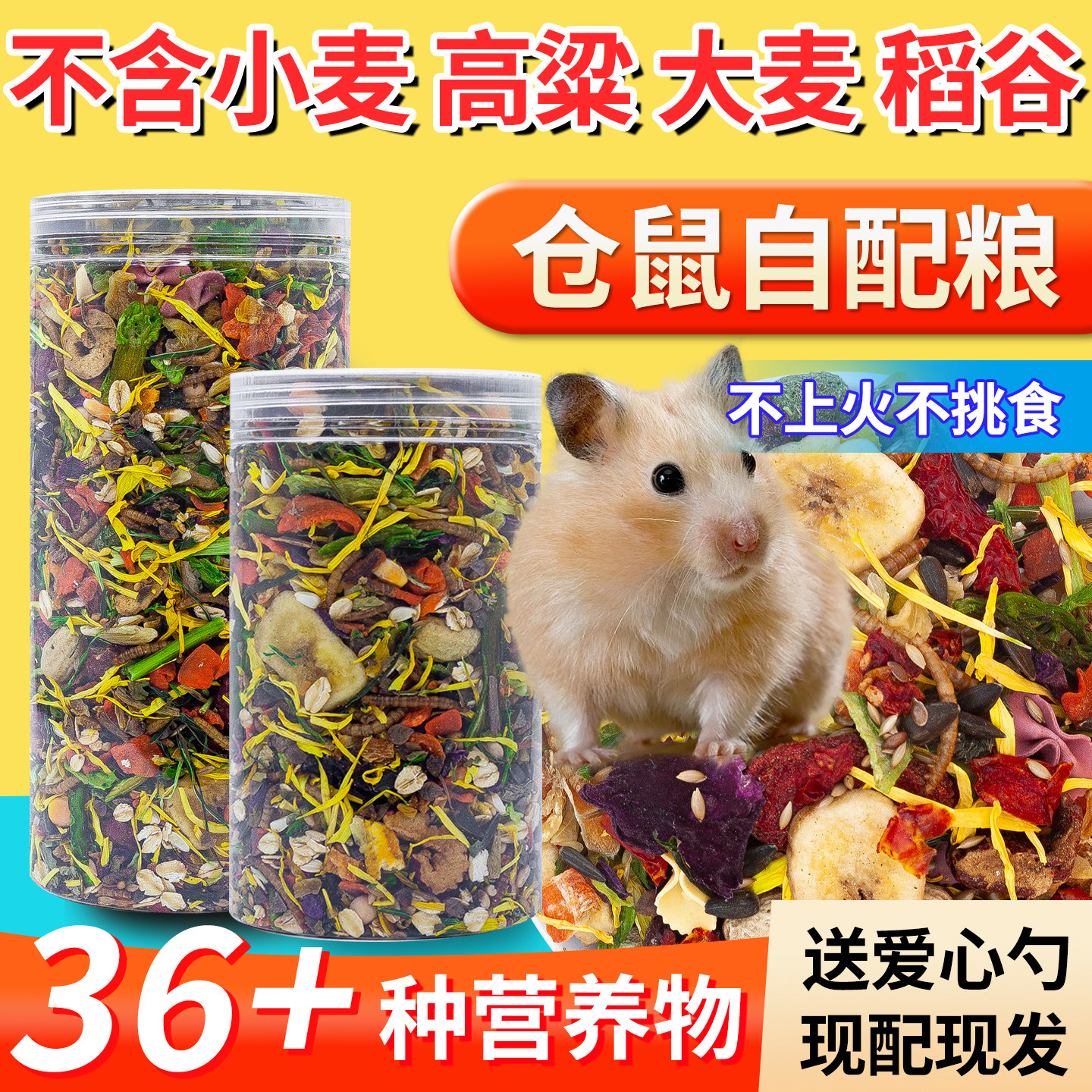 金丝熊仓鼠混合粮不上火不挑食图片
