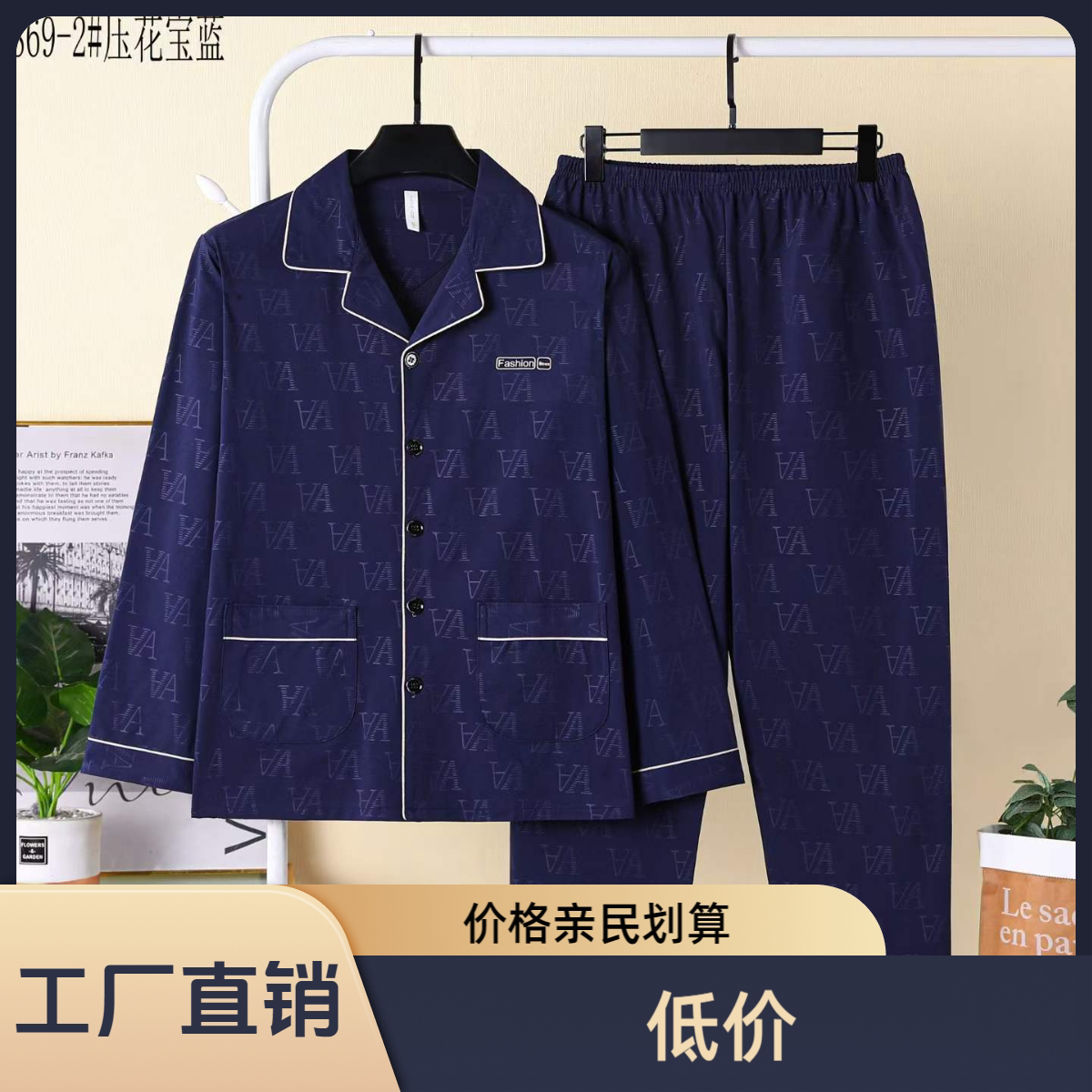 【爆款直降】男款睡衣春秋季薄款睡衣/家居服套装