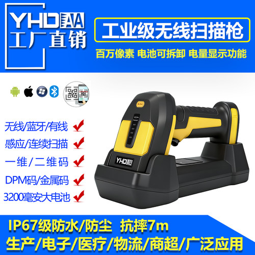 YHDAA百万像素工业级条码枪防水