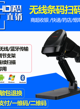 8200有线激光扫描器蓝牙手持条形码巴枪超市二维无线扫描枪带支架
