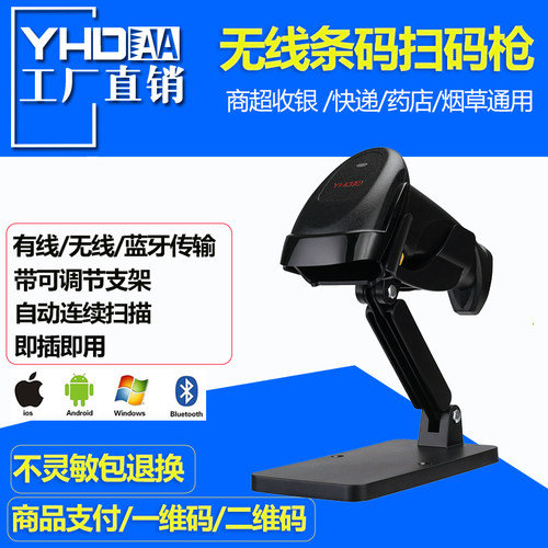 誉恒达一二维激光扫码枪无线蓝牙