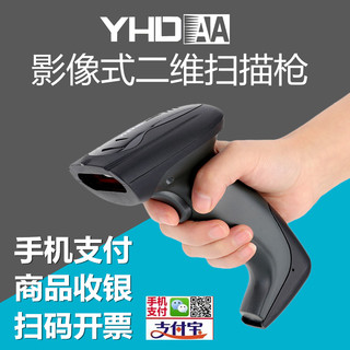 YHDAA二维无线扫描枪手机超市收银有线扫码器收款条码扫描带底座