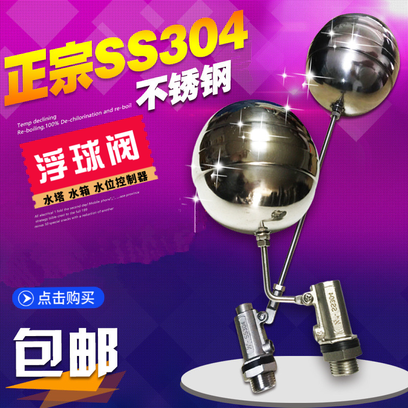 不锈钢浮球304自动来补水位控制阀箱塔池开关带堵帽201短款浮球阀图片