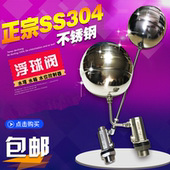 不锈钢浮球304自动来补水位控制阀箱塔池开关带堵帽201短款 浮球阀