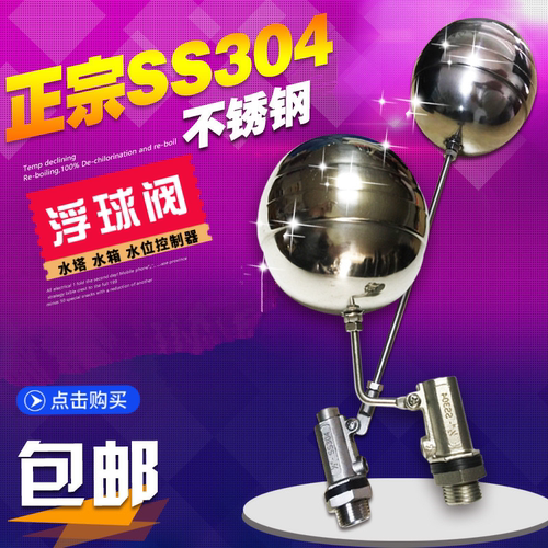 不锈钢浮球304自动来补水位控制阀箱塔池开关带堵帽201短款浮球阀