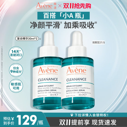 雅漾净颜控油抗痘双酸精华焕肤