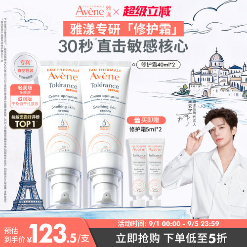 雅漾修护霜速舒缓褪泛红面霜乳液