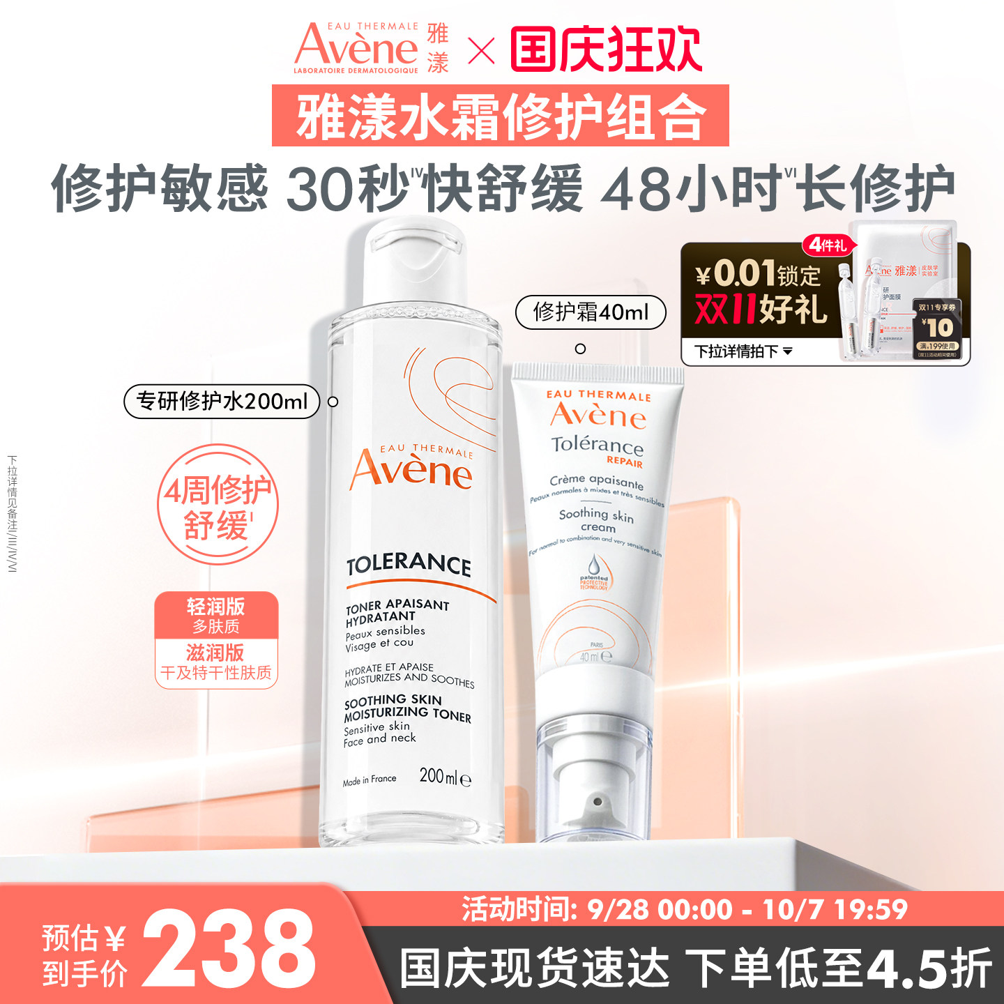 【立即抢购】雅漾专研修护霜套组敏感肌水乳套补水精华乳液面霜