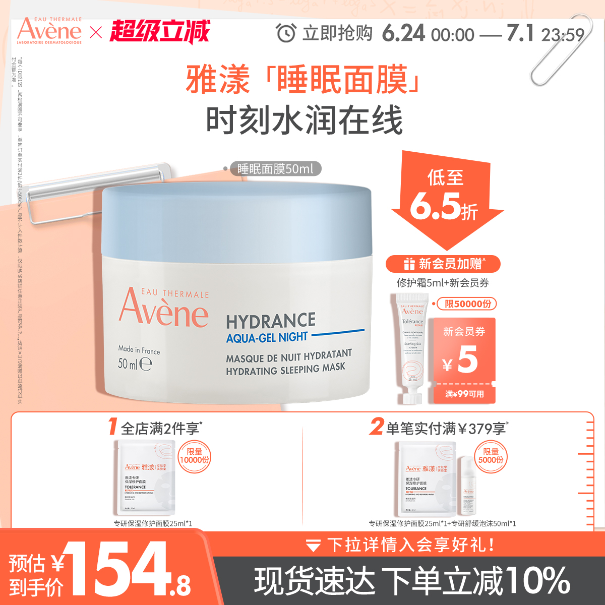 【立即抢购】雅漾恒润保湿睡眠面膜补水敏肌舒缓免洗涂抹面膜官网