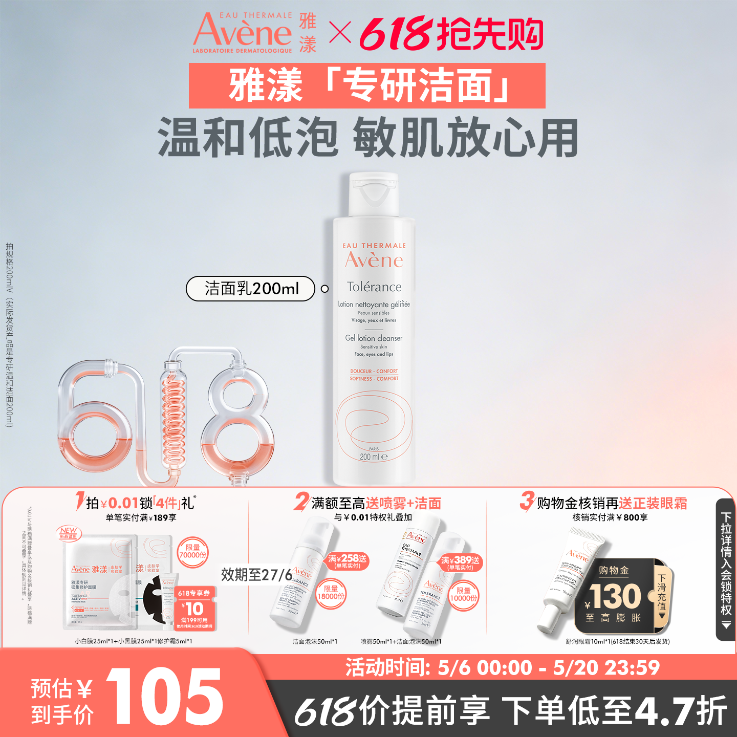 【618抢先购】雅漾专研温和洁面乳深层清洁舒缓0皂基洗面奶敏感肌