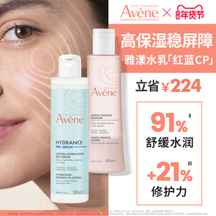 【新年礼盒】雅漾恒润水乳精华套装滋润爽肤水小蛮腰乳液敏感肌