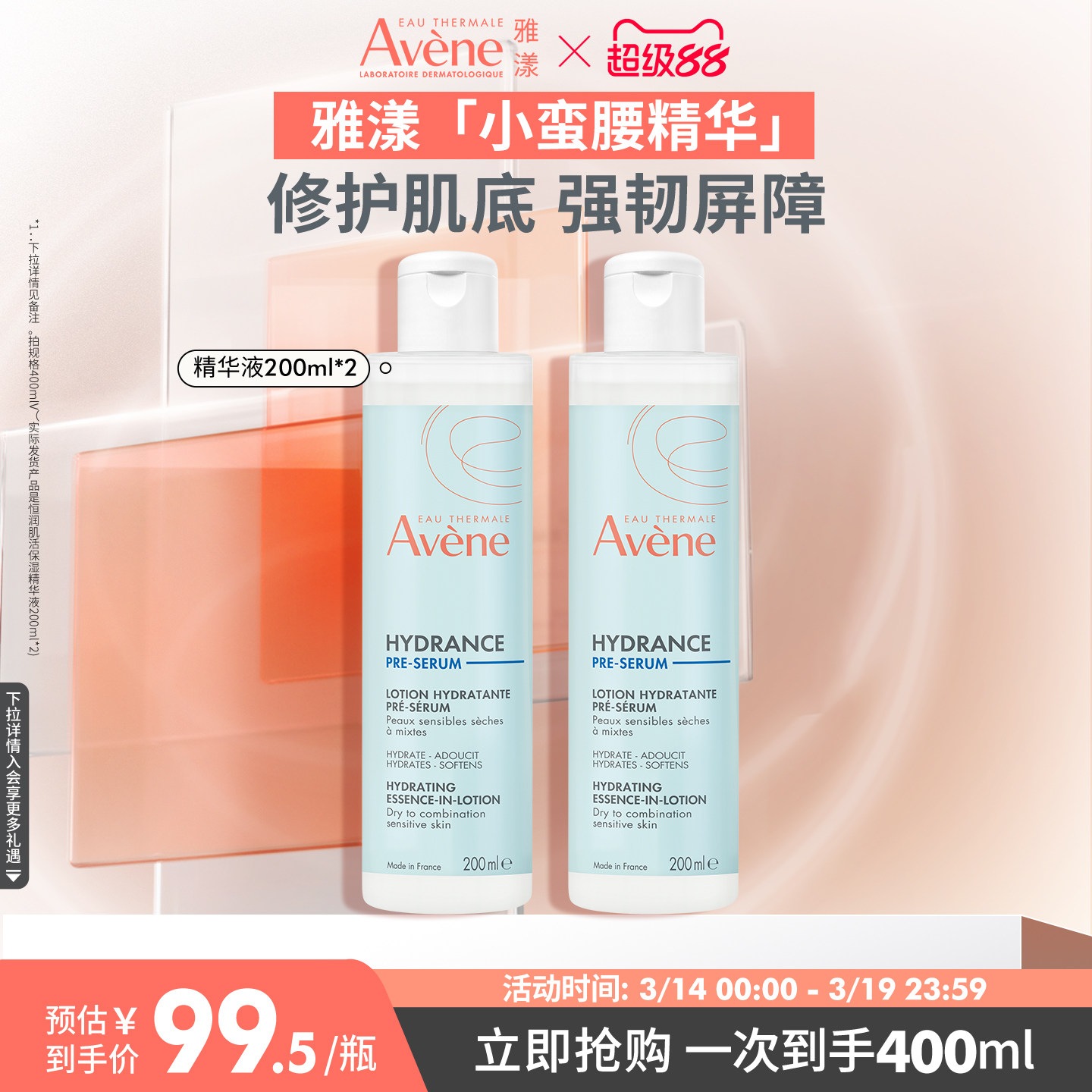 【樊振东同款】雅漾恒润肌活保湿精华液小蛮腰舒缓修护肌底乳精华