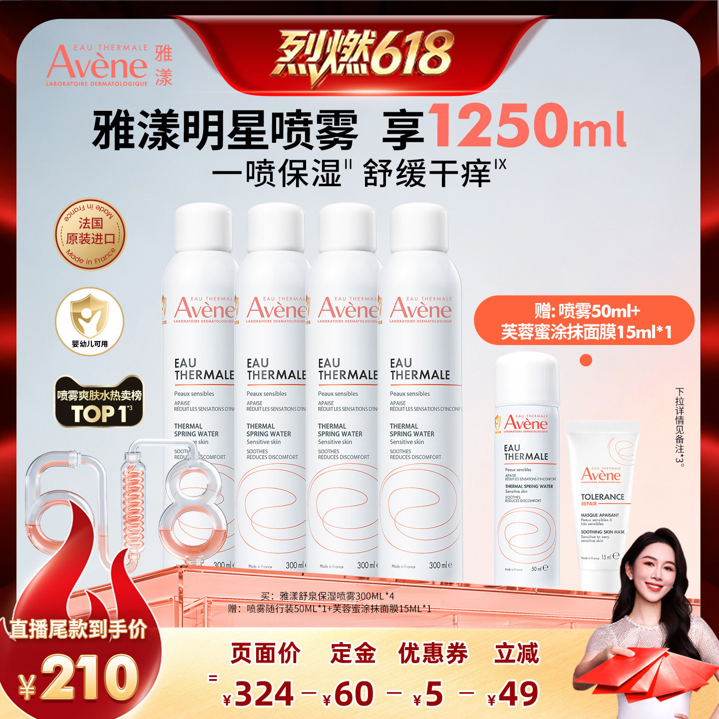 【烈燃618！先加购】雅漾舒泉保湿喷雾敏感肌舒缓湿敷妆前爽肤水