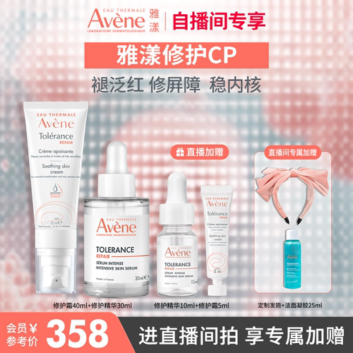 【直播间专属】雅漾修护cp修护霜舒缓褪泛红敏感肌维稳
