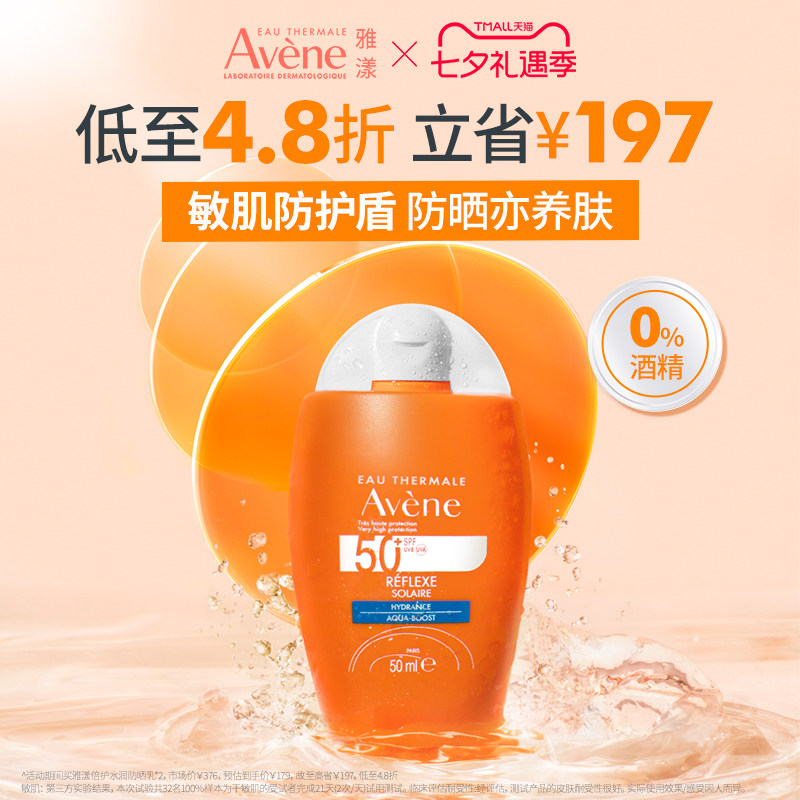 【户外军训出游】雅漾水润小金刚面部防晒乳SPF50+敏肌高倍防晒霜
