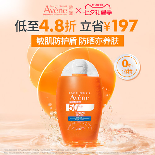 雅漾小金刚防晒乳SPF50+高倍