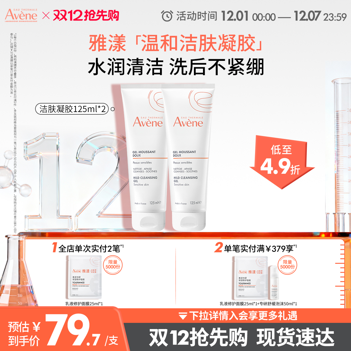 【双12抢先购】雅漾温和洁肤凝胶洁面乳卸妆男女敏感肌洗面奶官网
