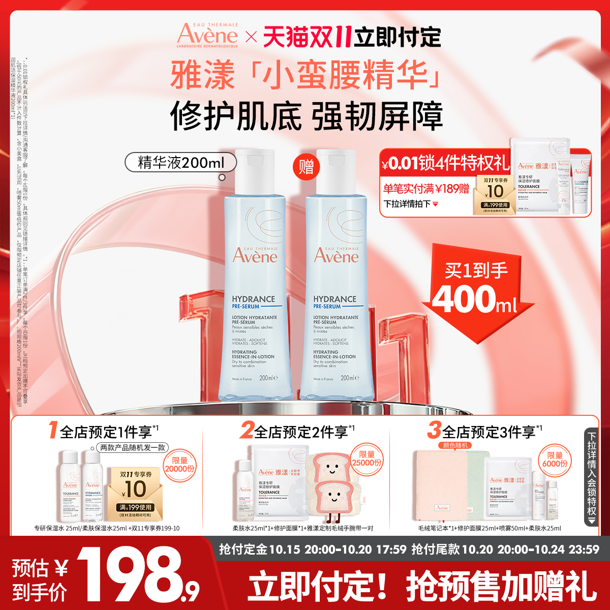【双11立即付定！】雅漾恒润肌活保湿精华液小蛮腰蓝水护肤水乳液