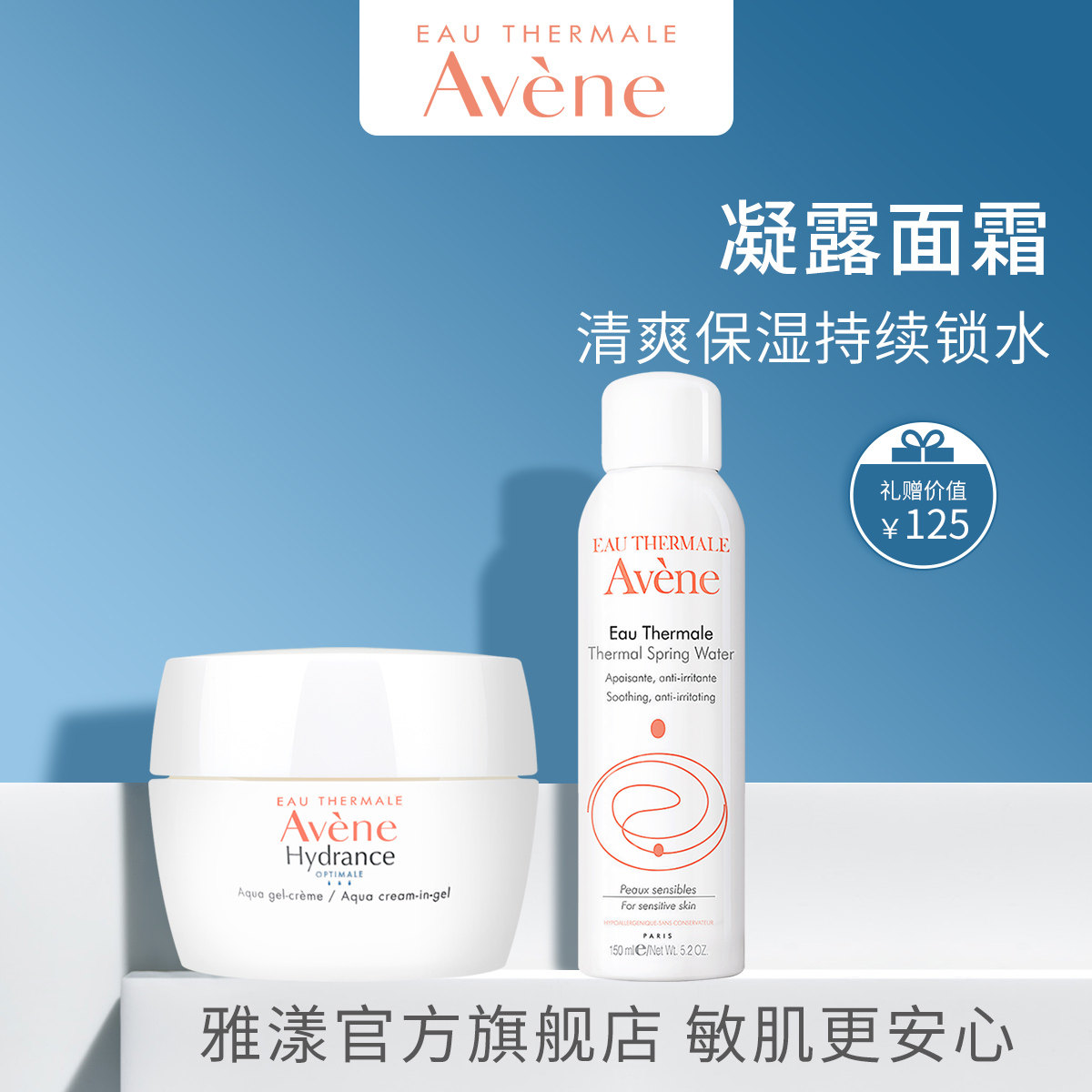 雅漾恒润保湿凝露敏感肌滋润滋养补水保湿乳液凝霜正品护肤女