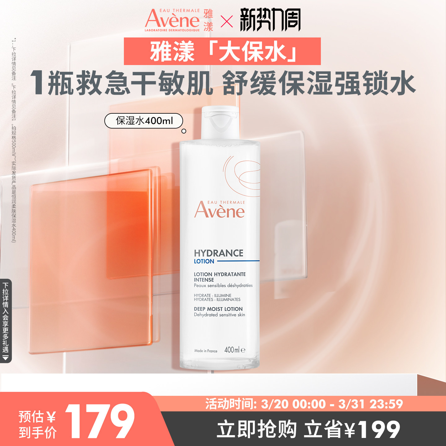 【立即抢购】雅漾恒润柔肤保湿水400ml敏感肌舒缓爽肤大保水官网