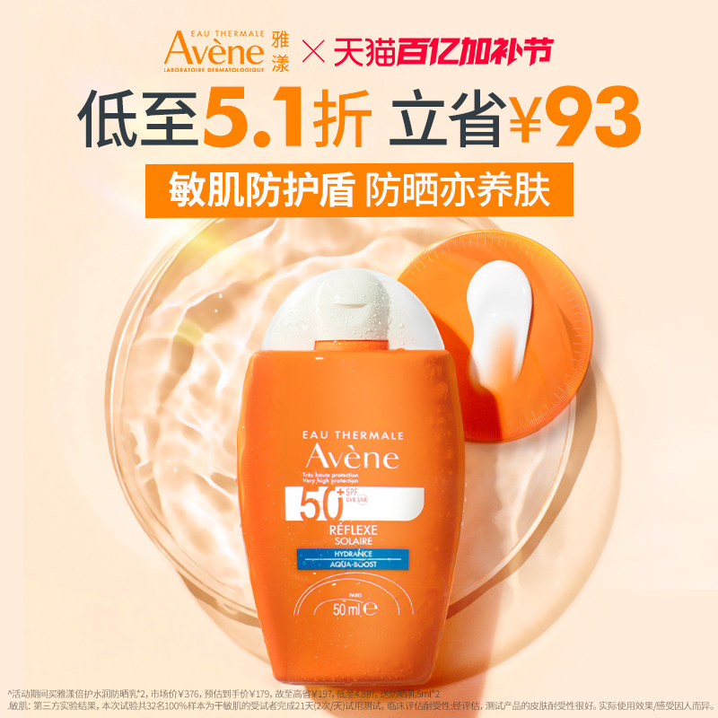 【立即抢购】雅漾水润小金刚防晒乳SPF50+敏感肌高倍防晒霜隔离