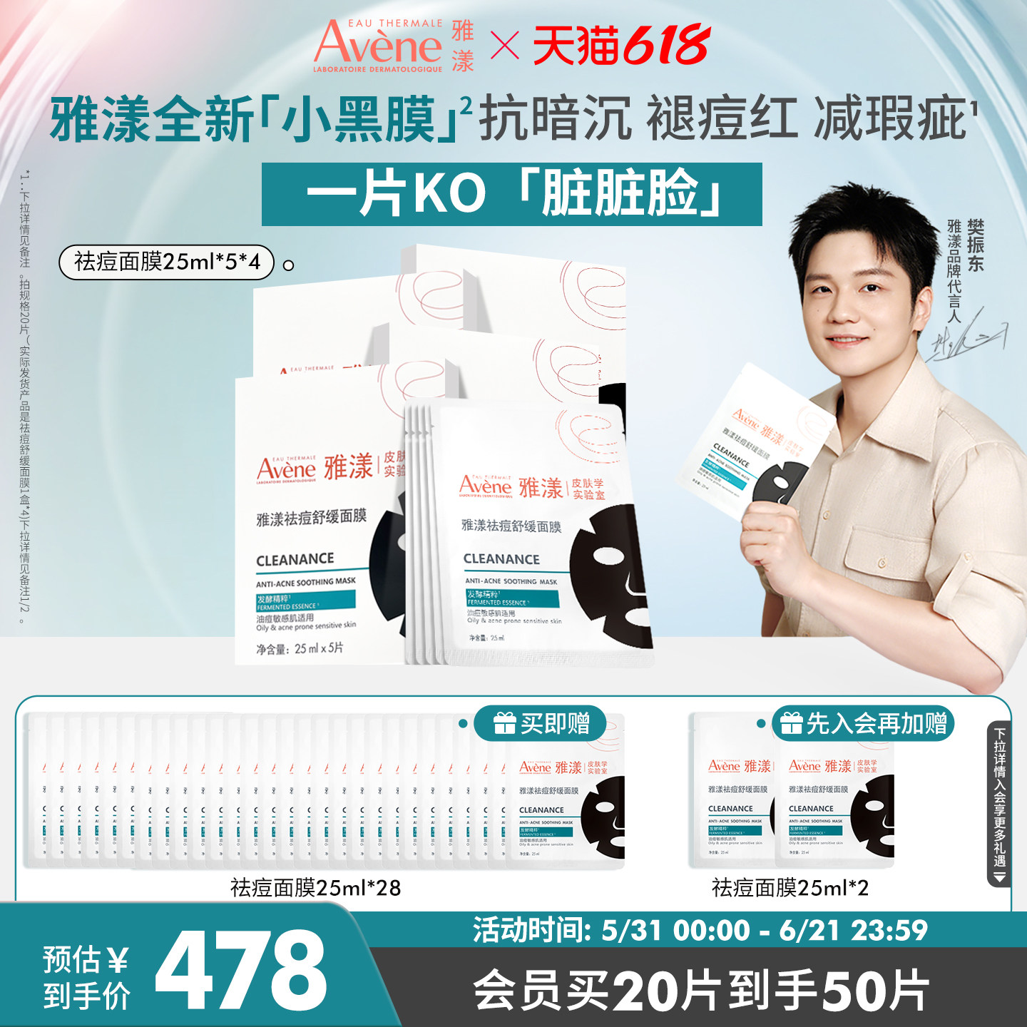 【618立即抢购】雅漾祛痘舒缓面膜小黑膜控油修护褪痘红清洁毛孔