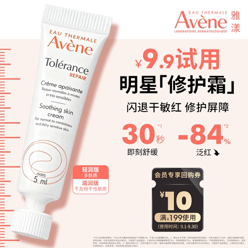 雅漾专研速修霜保湿舒缓消褪泛红