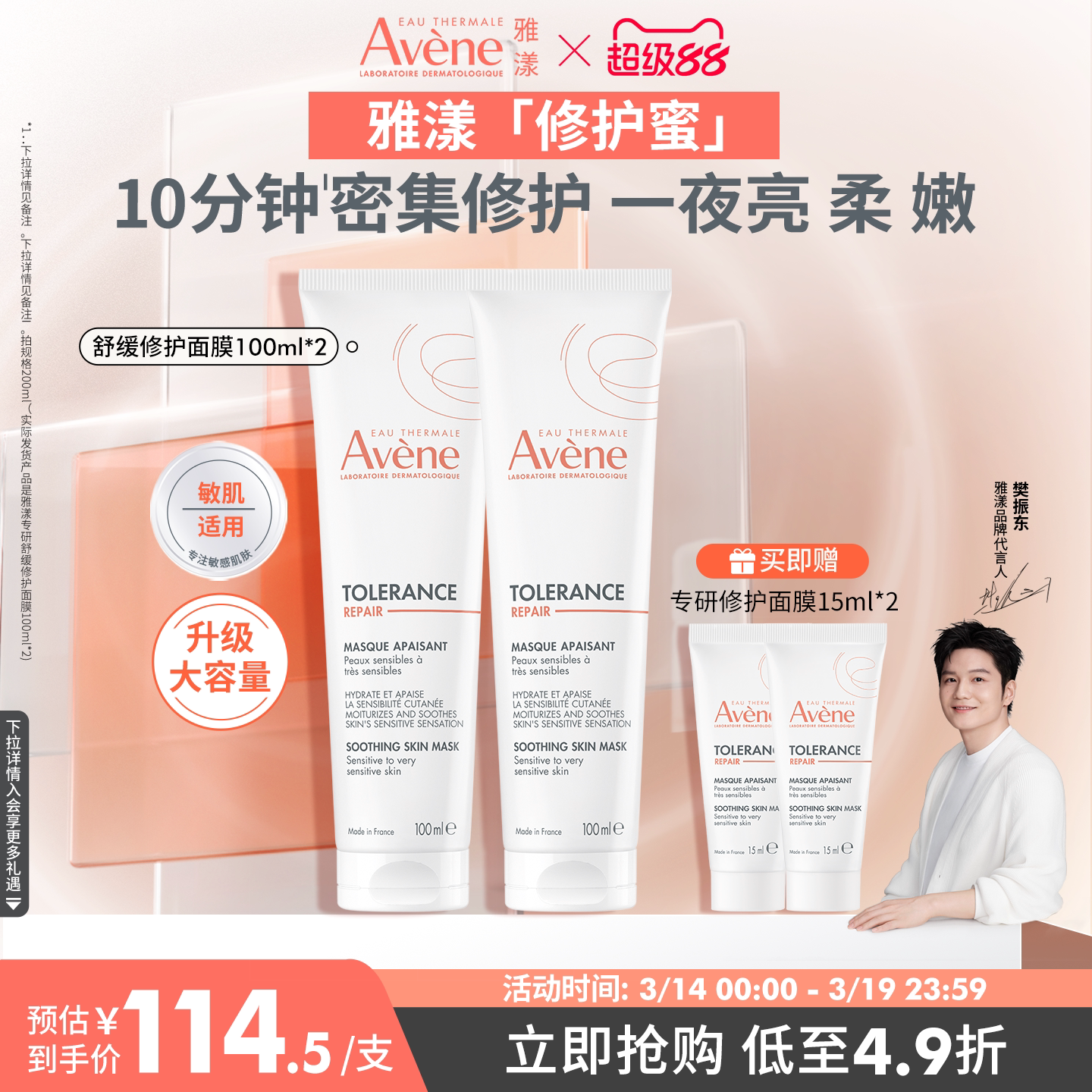 【樊振东同款】雅漾专研舒缓修护面膜升级版修护蜜芙蓉蜜保湿涂抹