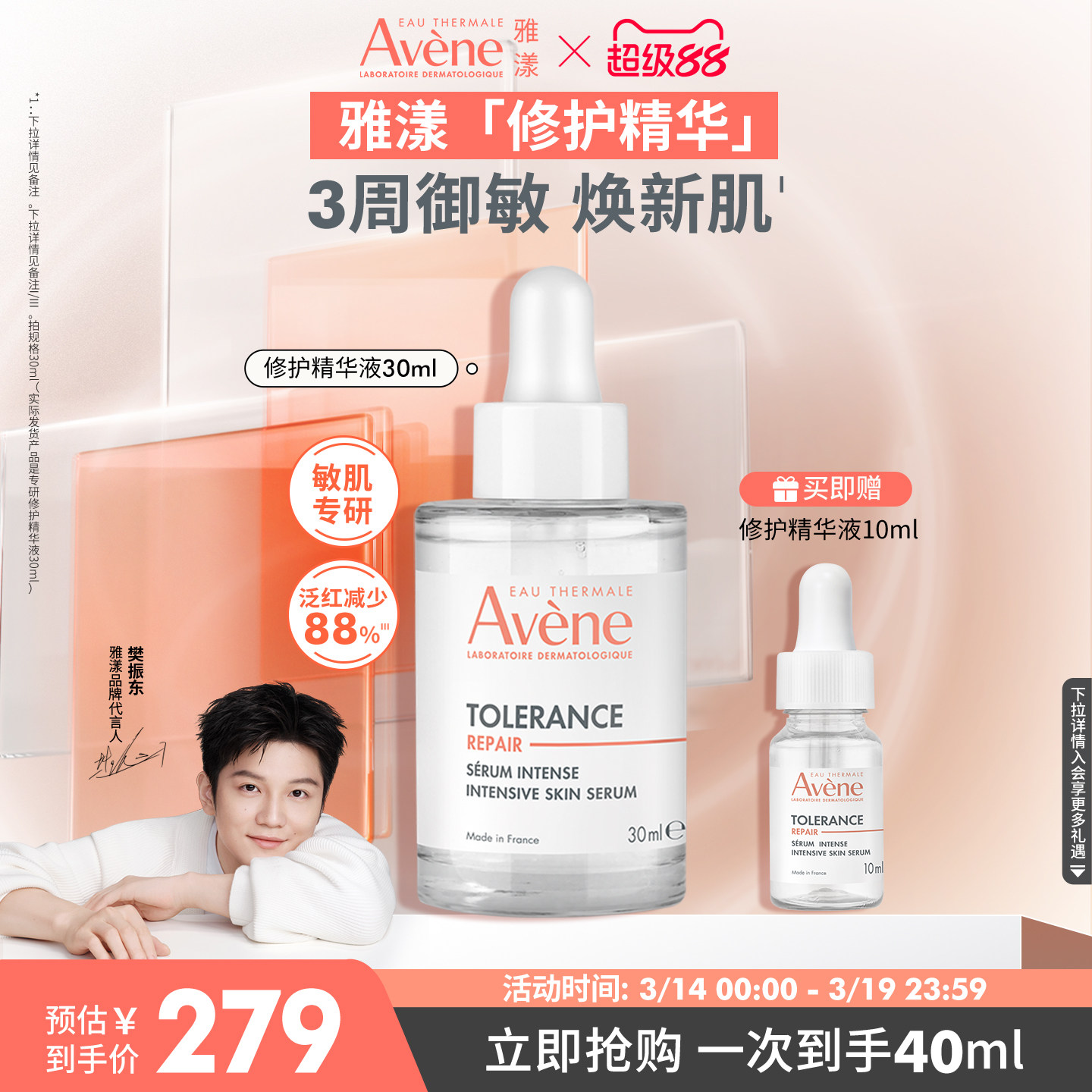 【樊振东同款】雅漾专研修护精华液舒缓褪泛红敏感肌保湿精华官网