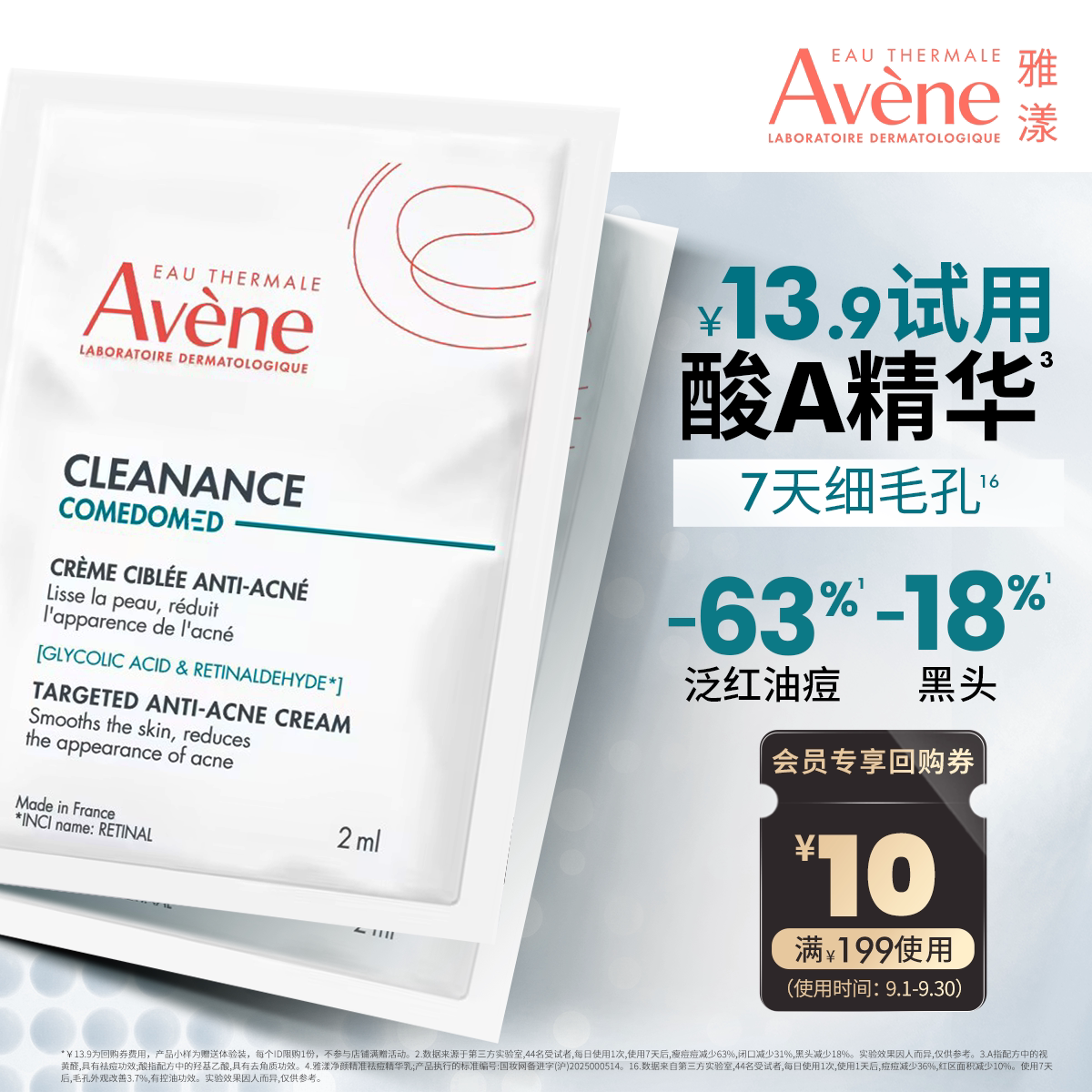 【会员U先享】雅漾酸A精华2ml*2祛痘精华乳A醛控油细毛孔褪痘红