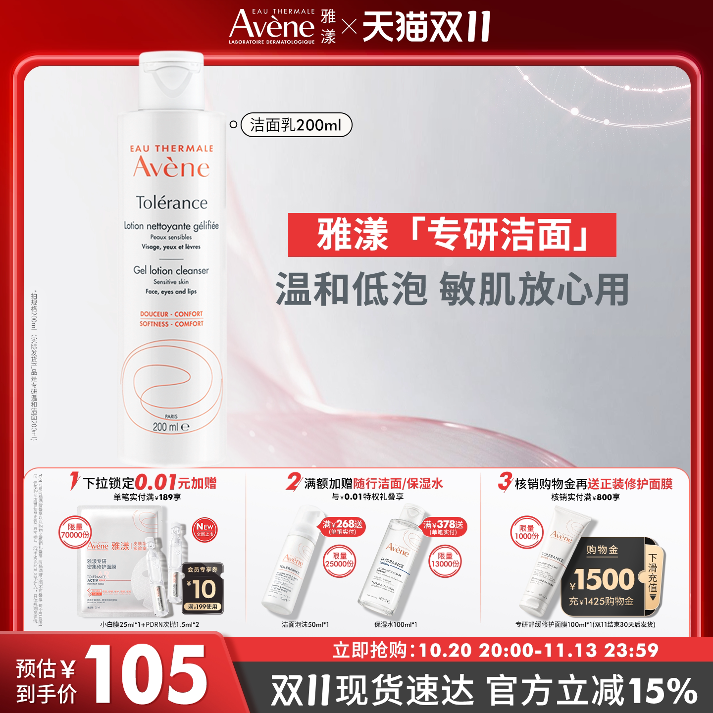 【双11现货速达】雅漾专研温和洁面乳深层清洁舒缓0皂基洗面奶