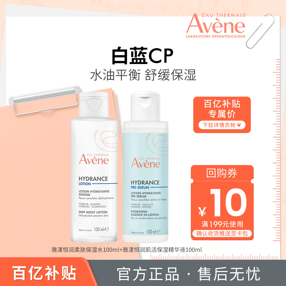 【百亿补贴】雅漾恒润保湿水乳精华套装滋润敏感肌补水舒缓正品
