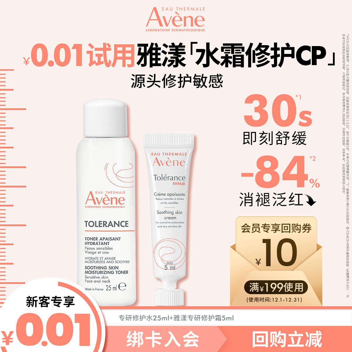 15元 u先试用  雅漾修护水25ml＋霜5ml - 线报酷