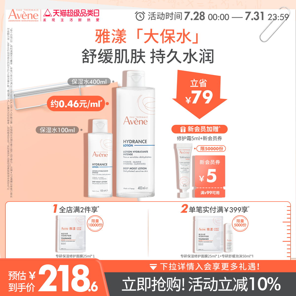 深润补水 舒缓保湿 官方正品