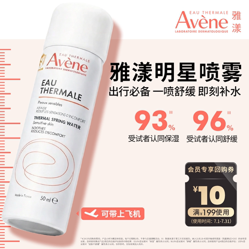 雅漾舒泉保湿喷雾50ml爽肤水舒缓