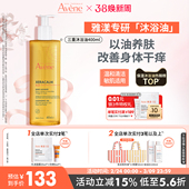 雅漾三重专研ad沐浴油滋润清洁身体沐浴露以油养肤 38节立即购