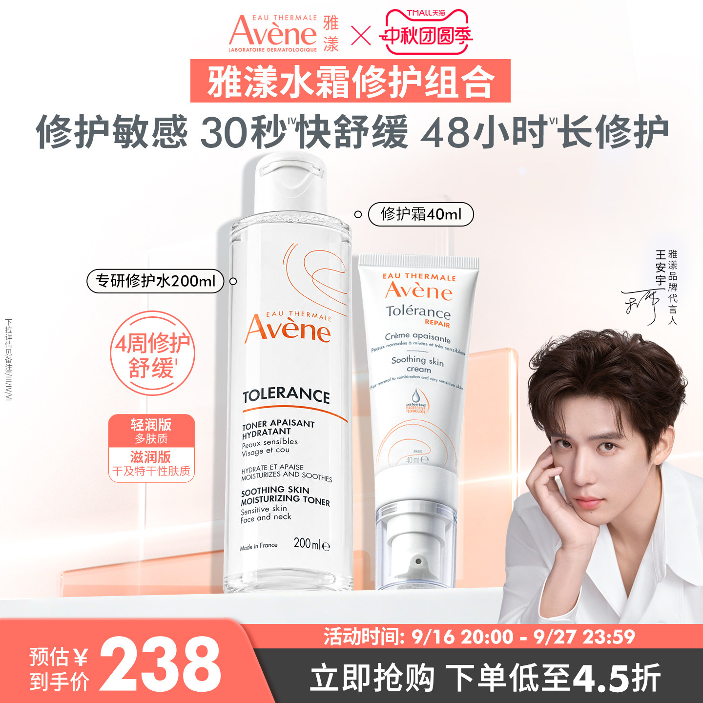 【立即抢购】雅漾专研修护霜套组敏感肌水乳套补水精华乳液面霜