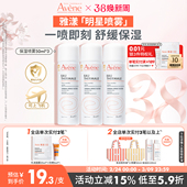 喷雾爽肤水补水可上飞机便携旅行装 雅漾舒泉保湿 38节立即购