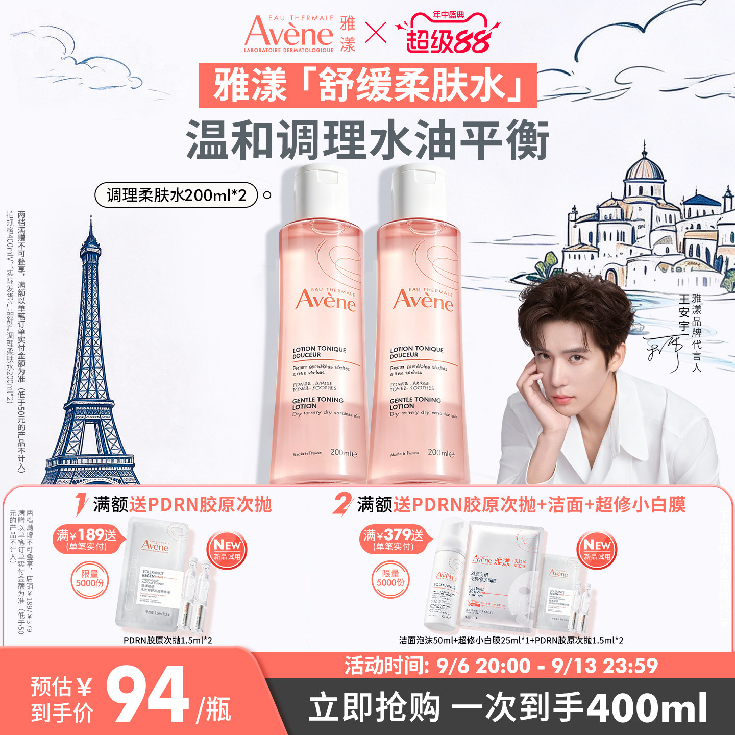 【立即抢购】雅漾舒润调理柔肤保湿水敏感肌温和舒缓爽肤水官网