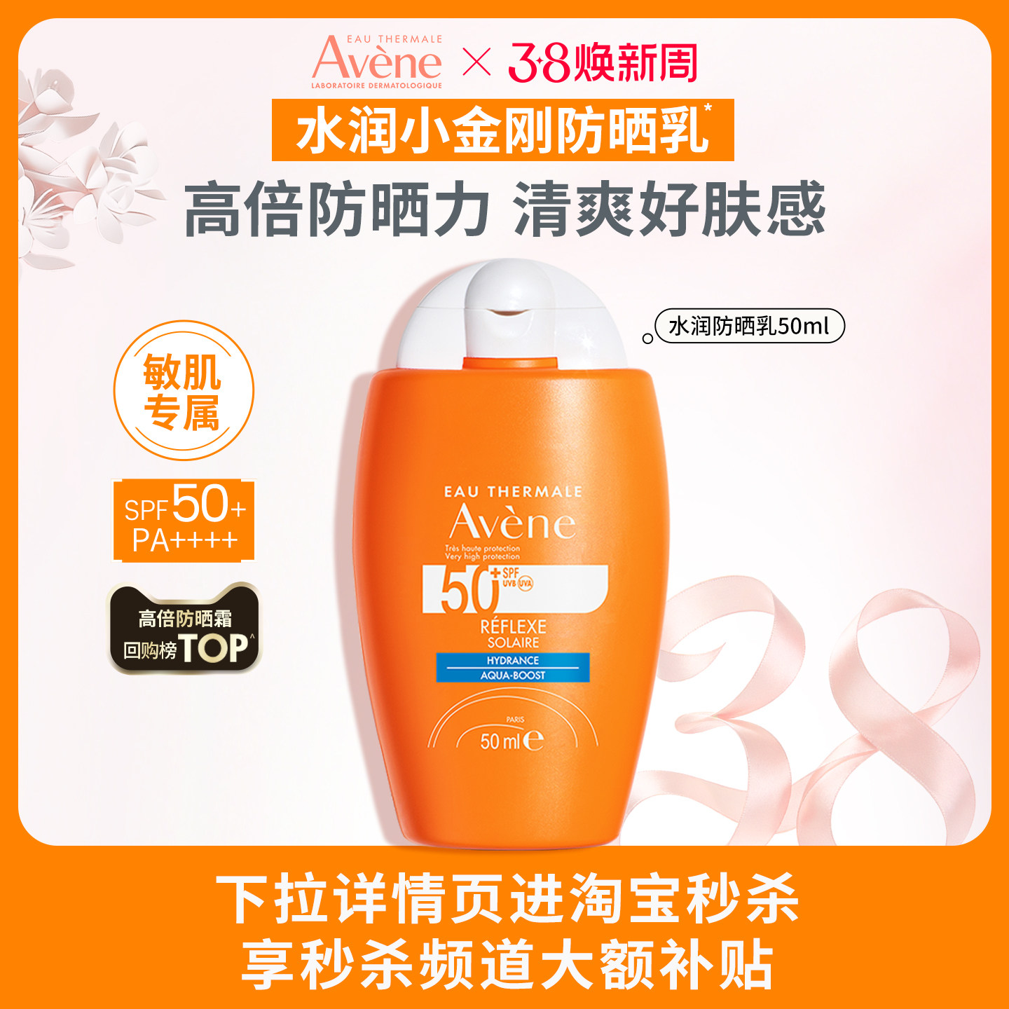 【下拉详情更优惠】雅漾倍护水润小金刚防晒乳50ml SPF50+防晒霜