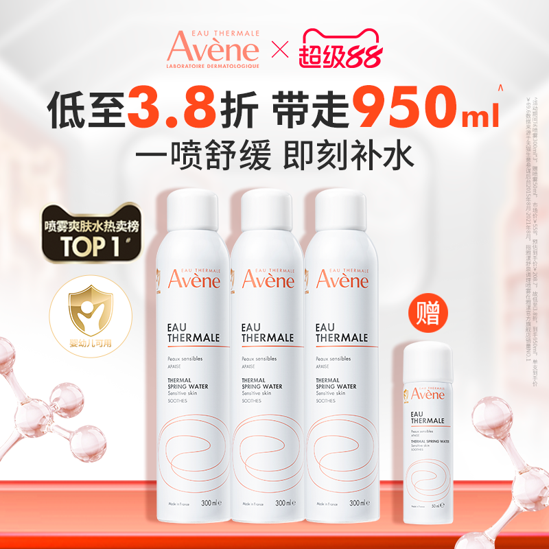 【立即抢购】雅漾舒泉调理喷雾补水舒缓爽肤敏感肌湿敷化妆保湿水