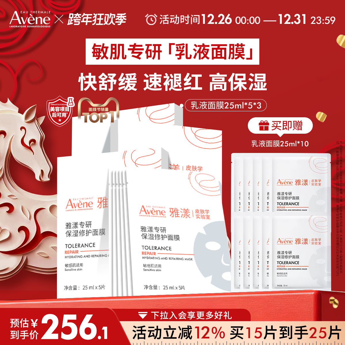 雅漾修护乳敷面膜救急舒缓