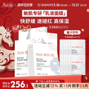 雅漾专研修护乳液面膜乳敷b5敏肌褪泛红补水贴片 跨年狂欢抢购