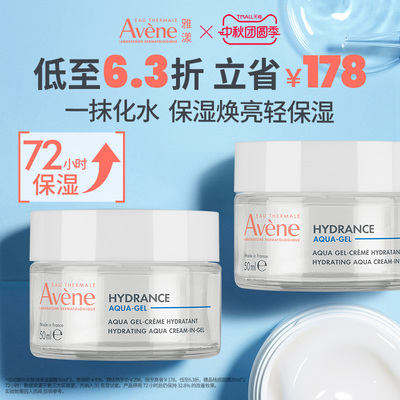 【立即抢购】雅漾恒润保湿凝露50ml深滋润补水透明质酸能量面霜