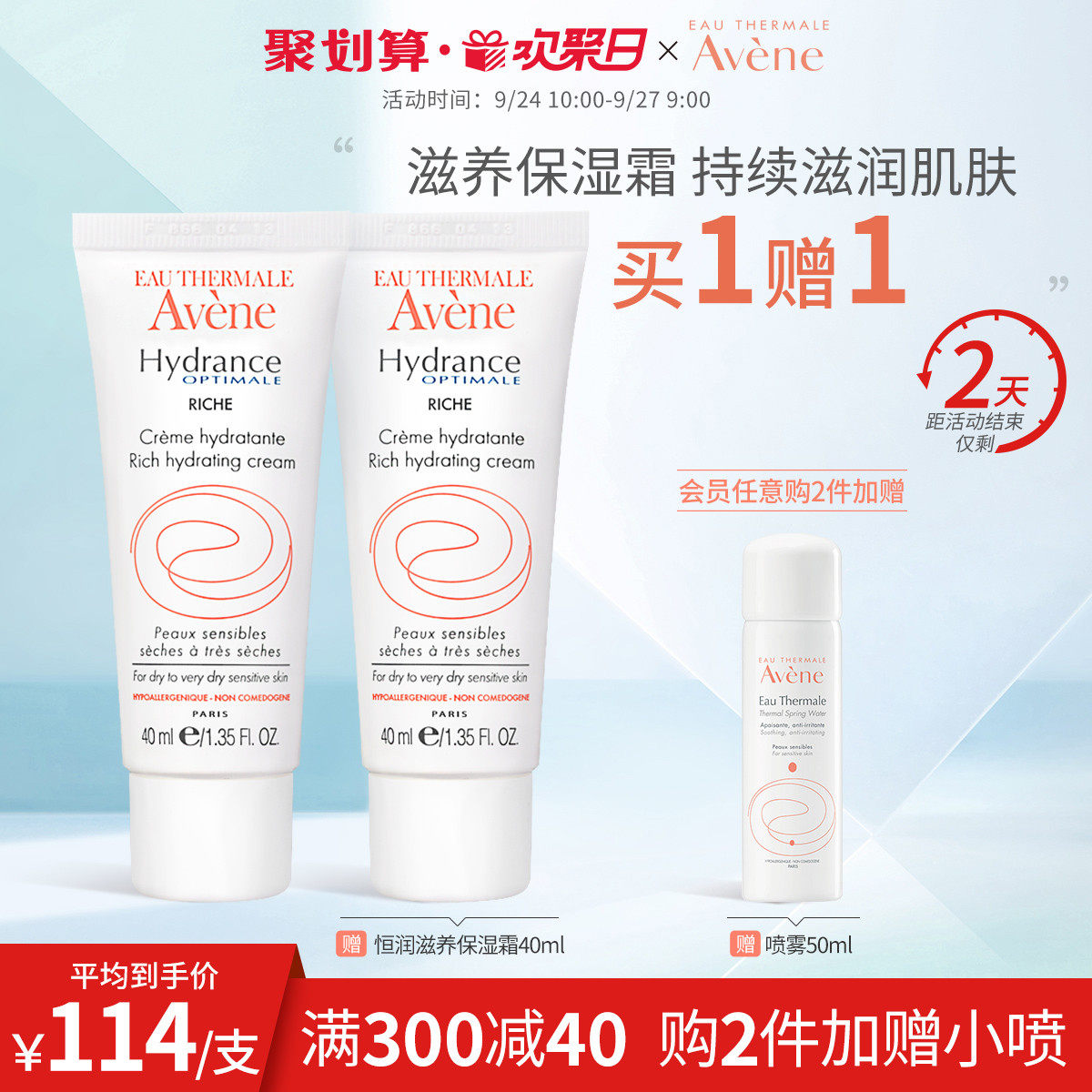 【欢聚日抢购】雅漾恒润滋养保湿霜40ml滋润修护面霜女保湿护肤