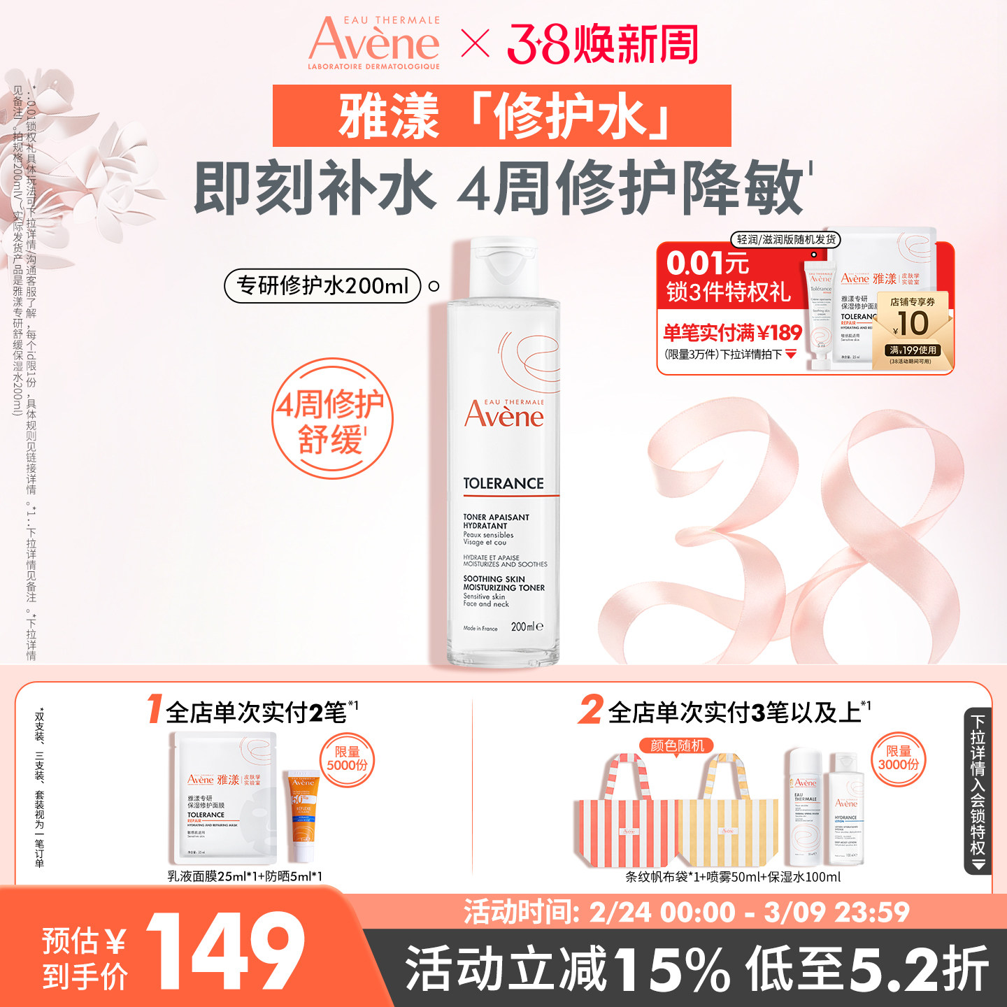 【38节倒计时】雅漾专研修护水干敏皮长效锁水敏感肌舒缓爽肤水