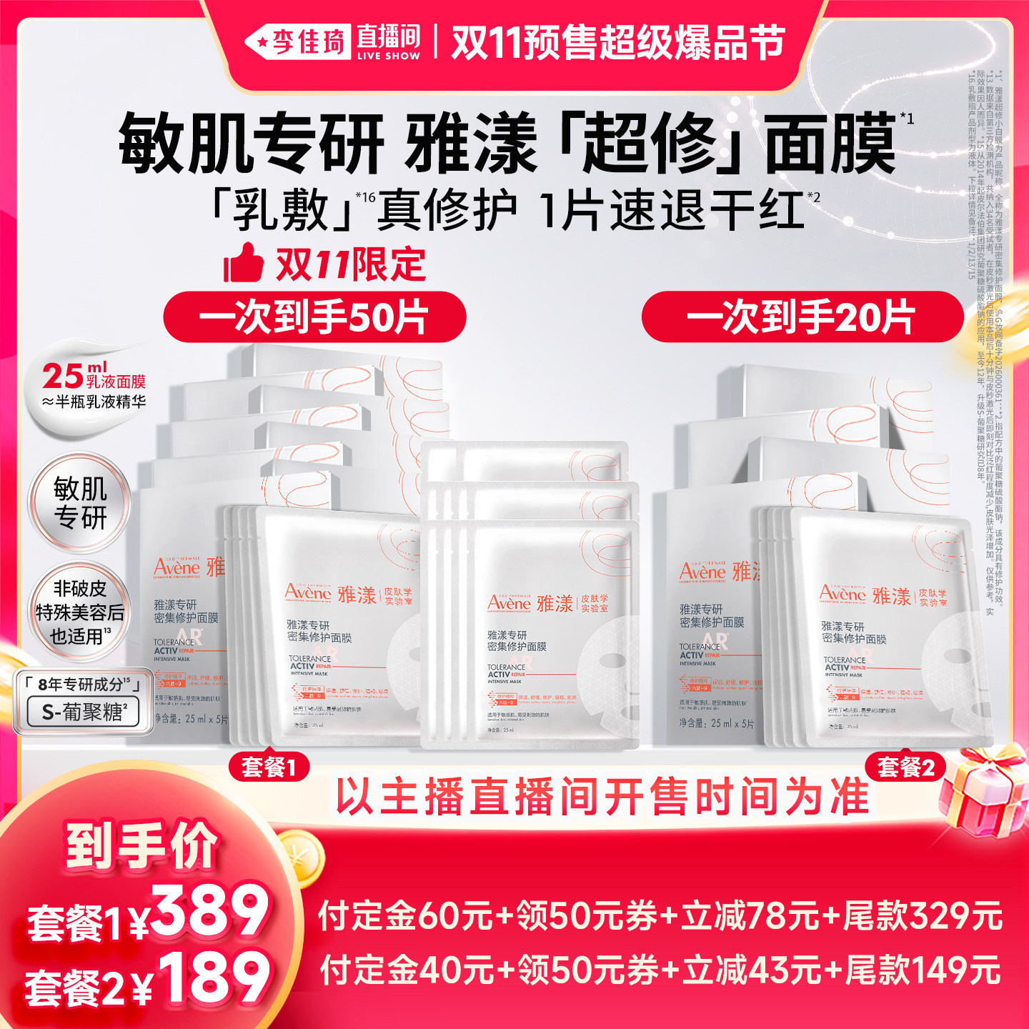 【李佳琦双11超级时尚节付定金】雅漾超修面膜乳敷修护褪泛红b5