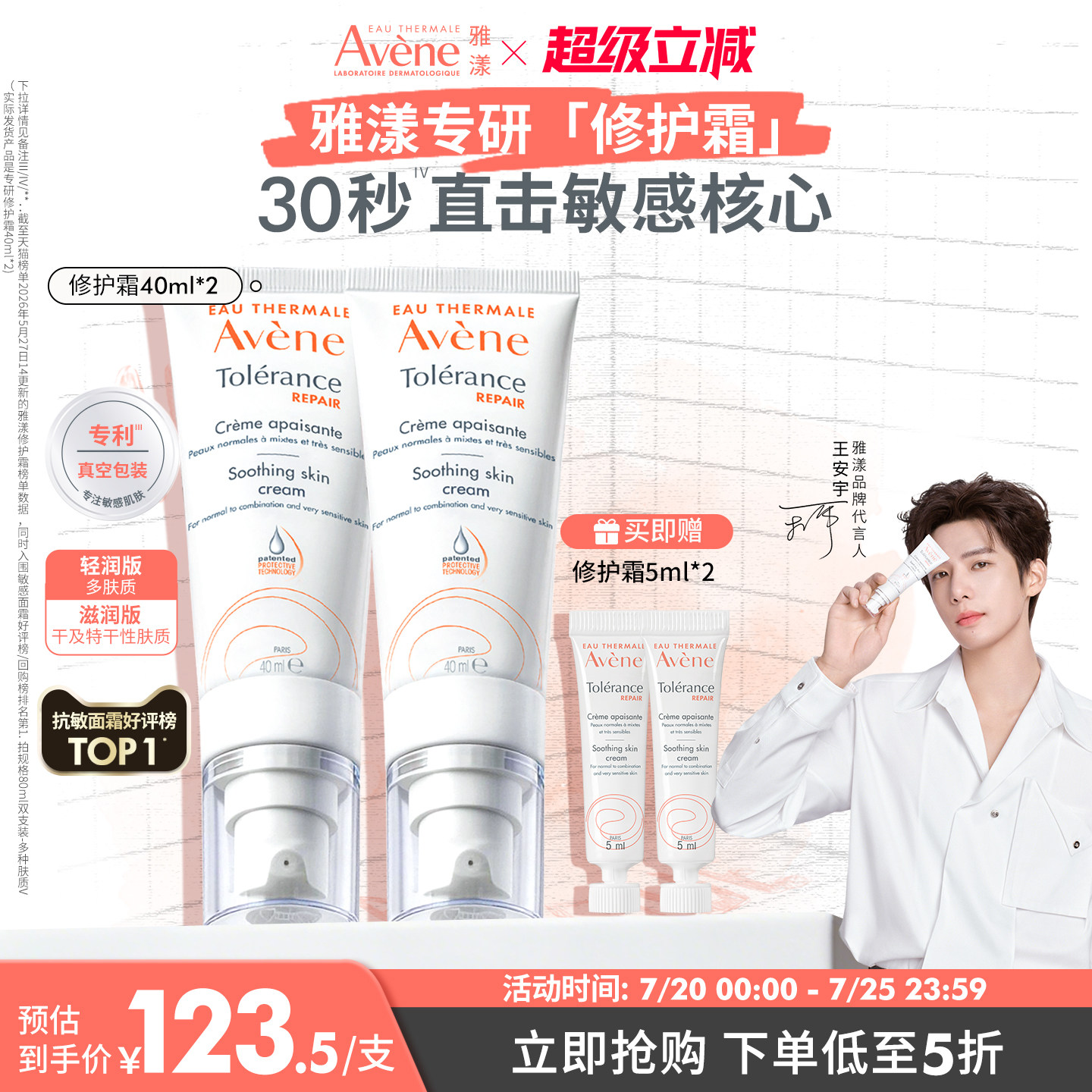 【立即抢购】雅漾专研修护霜舒缓泛红修护屏障敏感肌乳液面霜官网