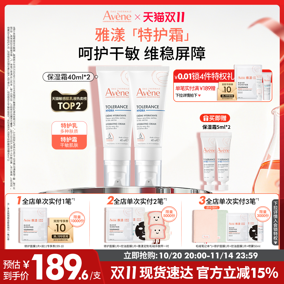 【双11立即抢购】雅漾专研舒缓特护乳滋润保湿乳液速补水敏感肌