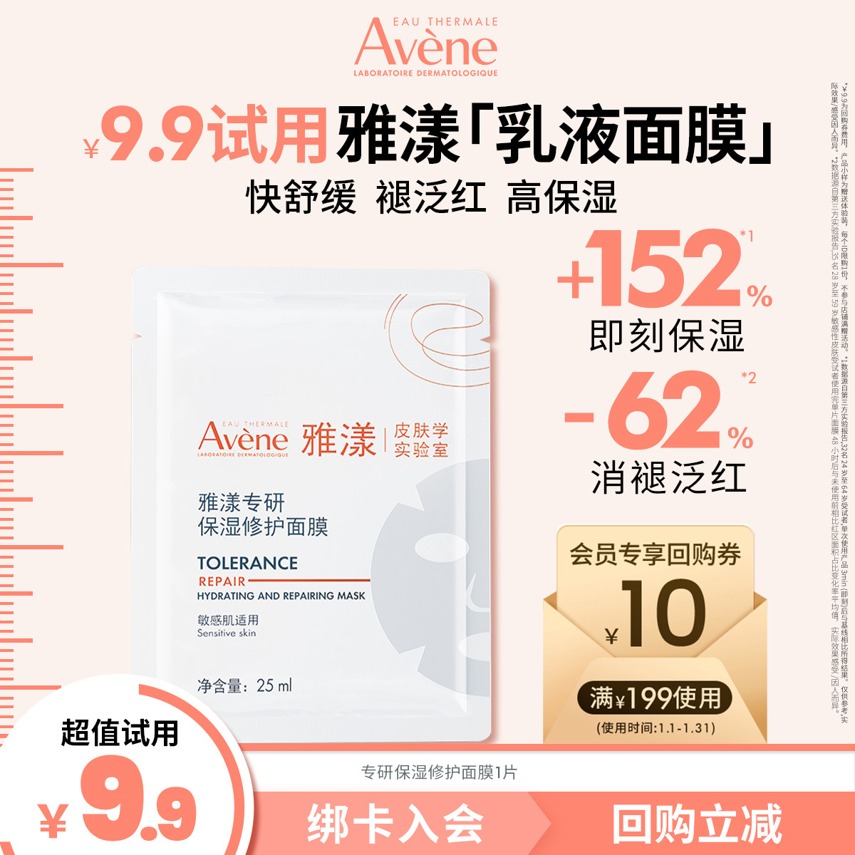 【学生专享】雅漾专研保湿修护面膜 高能保湿救急褪红敏肌舒缓,美容护肤/美体/精油,贴片面膜,淘宝优惠券,粉丝福利购,淘宝优惠卷